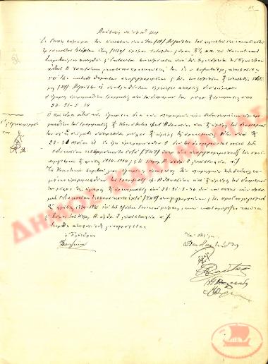 Αρ. Απόφασης 44 της Κοινότητας Ρυσίου Θεσσαλονίκης, την 29η Αυγούστου του 1934