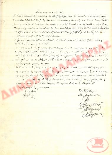 Αρ. Απόφασης 45 της Κοινότητας Ρυσίου Θεσσαλονίκης, την 29η Αυγούστου του 1934