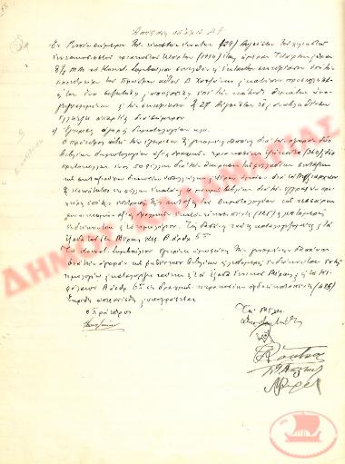Αρ. Απόφασης 49 της Κοινότητας Ρυσίου Θεσσαλονίκης, την 29η Αυγούστου του 1934