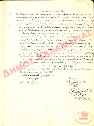 Αρ. Απόφασης 50 της Κοινότητας Ρυσίου Θεσσαλονίκης, την 29η Αυγούστου του 1934