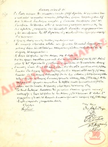 Αρ. Απόφασης 51 της Κοινότητας Ρυσίου Θεσσαλονίκης, την 29η Αυγούστου του 1934