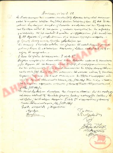 Αρ. Απόφασης 52 της Κοινότητας Ρυσίου Θεσσαλονίκης, την 29η Αυγούστου του 1934