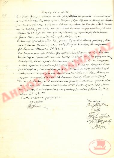 Αρ. Απόφασης 53 της Κοινότητας Ρυσίου Θεσσαλονίκης, την 29η Αυγούστου του 1934