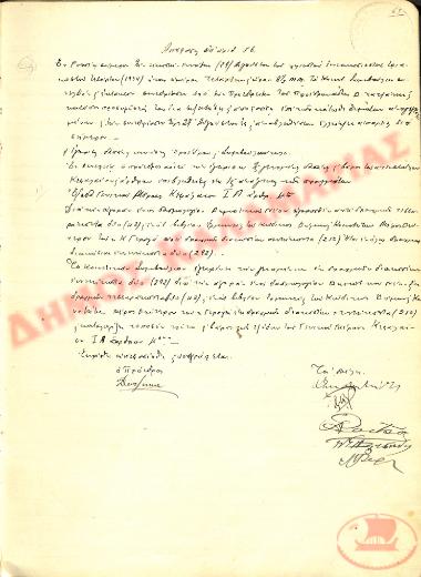 No. Decision 56 of the Community of Rysio Thessaloniki, on August 29, 1934