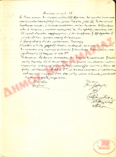 Αρ. Απόφασης 58 της Κοινότητας Ρυσίου Θεσσαλονίκης, την 29η Αυγούστου του 1934