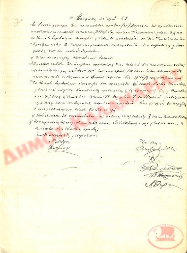 Αρ. Απόφασης 62 της Κοινότητας Ρυσίου Θεσσαλονίκης, την 31η Αυγούστου του 1934