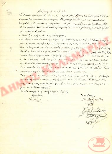 No. Decision 63 of the Community of Rysio Thessaloniki, on August 31, 1934