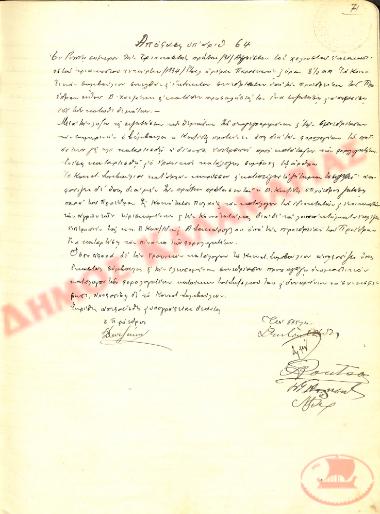 No. Decision 64 of the Community of Rysio Thessaloniki, on August 31, 1934