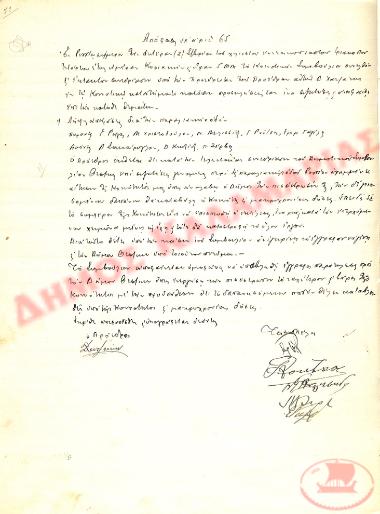 Αρ. Απόφασης 65 της Κοινότητας Ρυσίου Θεσσαλονίκης, τη 2η Σεπτεμβρίου του 1934