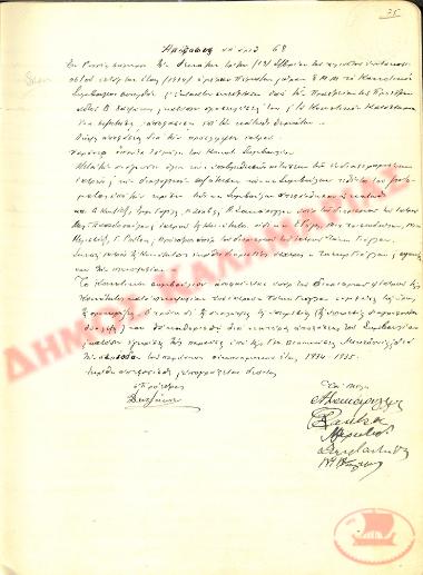 Αρ. Απόφασης 68 της Κοινότητας Ρυσίου Θεσσαλονίκης, τη 13η Σεπτεμβρίου του 1934