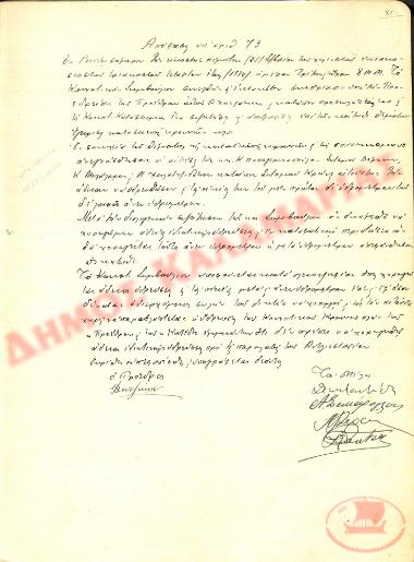 No. Decision 73 of the Community of Rysio Thessaloniki, on September 25, 1934