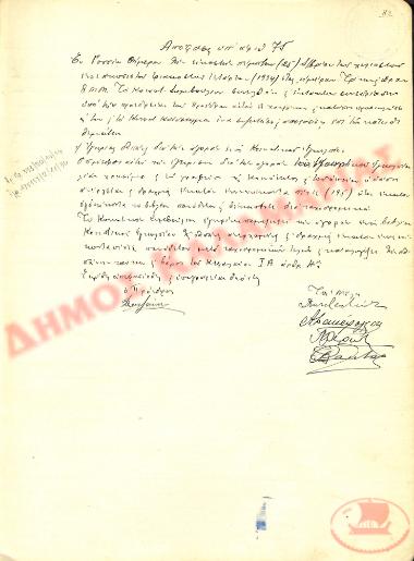 No. Decision 75 of the Community of Rysio Thessaloniki, on September 25, 1934