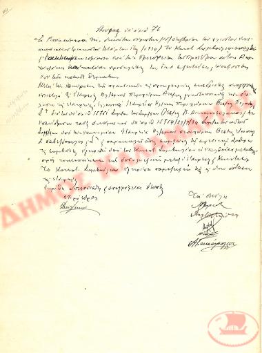 No. Decision 76 of the Community of Rysio Thessaloniki, on October 15, 1934