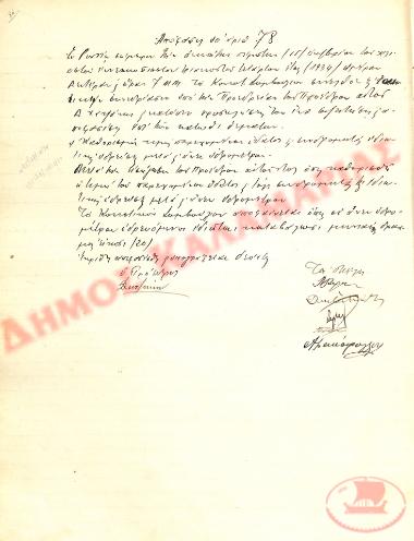 Αρ. Απόφασης 78 της Κοινότητας Ρυσίου Θεσσαλονίκης, την 15η Οκτωβρίου του 1934
