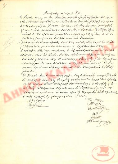 No. Decision 80 of the Community of Rysio Thessaloniki, on October 15, 1934