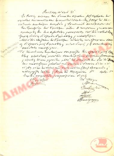 Αρ. Απόφασης 81 της Κοινότητας Ρυσίου Θεσσαλονίκης, την 15η Οκτωβρίου του 1934