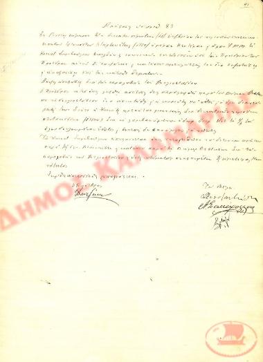 No. Decision 83 of the Community of Rysio Thessaloniki, on October 15, 1934