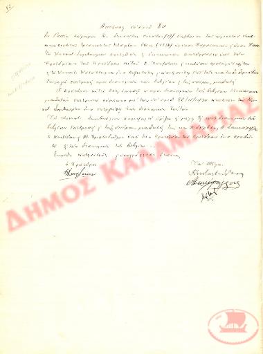 Αρ. Απόφασης 84 της Κοινότητας Ρυσίου Θεσσαλονίκης, τη 19η Οκτωβρίου του 1934