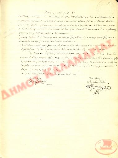 Αρ. Απόφασης 85 της Κοινότητας Ρυσίου Θεσσαλονίκης, τη 19η Οκτωβρίου του 1934