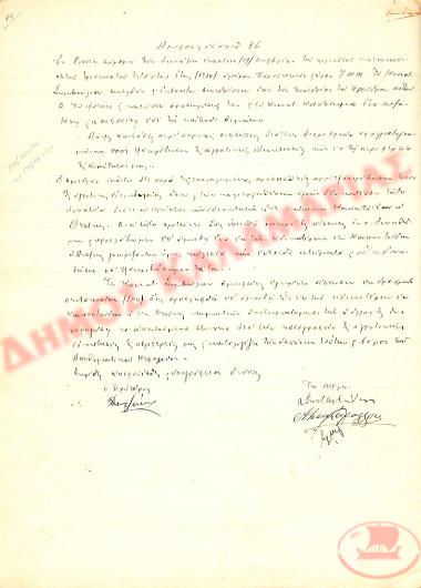 Αρ. Απόφασης 86 της Κοινότητας Ρυσίου Θεσσαλονίκης, τη 19η Οκτωβρίου του 1934