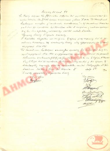 Αρ. Απόφασης 93 της Κοινότητας Ρυσίου Θεσσαλονίκης, την 9η Νοεμβρίου του 1934