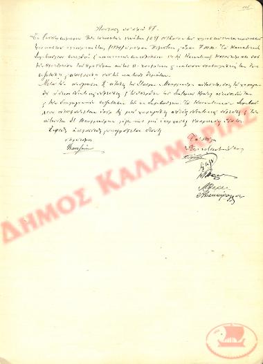 No. Decision 97 of the Community of Rysio Thessaloniki, on November 29, 1934