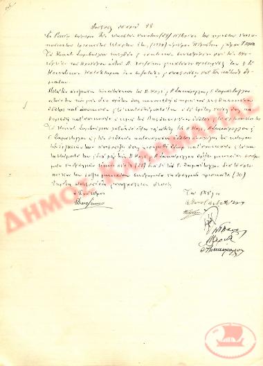 Αρ. Απόφασης 98 της Κοινότητας Ρυσίου Θεσσαλονίκης, την 29η Νοεμβρίου του 1934