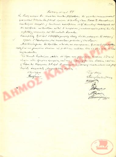Αρ. Απόφασης 99 της Κοινότητας Ρυσίου Θεσσαλονίκης, την 29η Νοεμβρίου του 1934