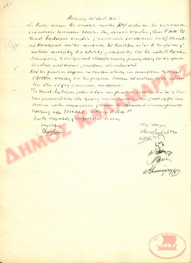 Αρ. Απόφασης 100 της Κοινότητας Ρυσίου Θεσσαλονίκης, την 29η Νοεμβρίου του 1934