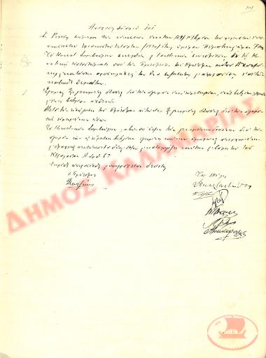 Αρ. Απόφασης 101 της Κοινότητας Ρυσίου Θεσσαλονίκης, την 29η Νοεμβρίου του 1934