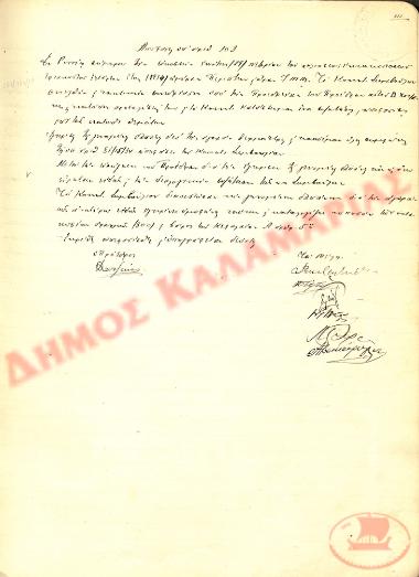 No. Decision 103 of the Community of Rysio Thessaloniki, on November 29, 1934