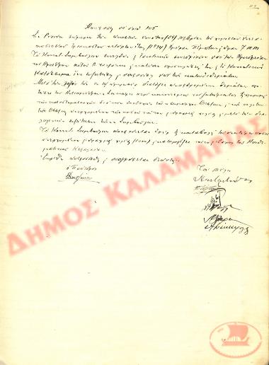 Αρ. Απόφασης 105 της Κοινότητας Ρυσίου Θεσσαλονίκης, την 29η Νοεμβρίου του 1934