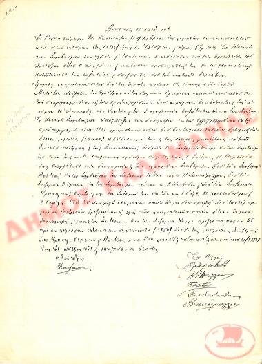 Αρ. Απόφασης 106 της Κοινότητας Ρυσίου Θεσσαλονίκης, τη 12η Δεκεμβρίου του 1934