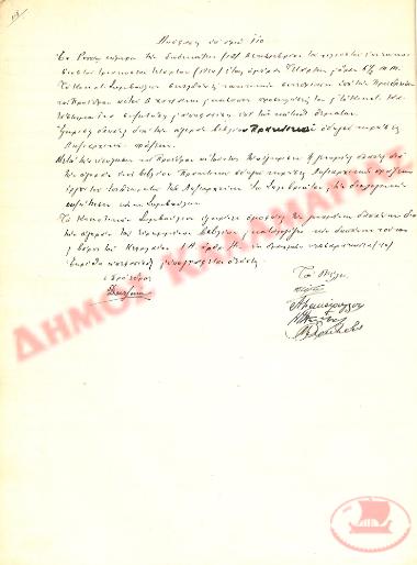 Αρ. Απόφασης 110 της Κοινότητας Ρυσίου Θεσσαλονίκης, τη 12η Δεκεμβρίου του 1934