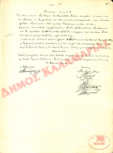 No. Decision 1 of the Community of Rysio Thessaloniki, on January 18, 1935