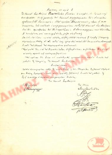 No. Decision 2 of the Community of Rysio Thessaloniki, on January 18, 1935