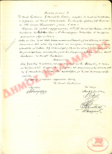 Αρ. Απόφασης 3 της Κοινότητας Ρυσίου Θεσσαλονίκης, τη 18η Ιανουαρίου του 1935