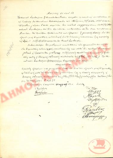 Αρ. Απόφασης 12 της Κοινότητας Ρυσίου Θεσσαλονίκης, την 7η Φεβρουαρίου του 1935