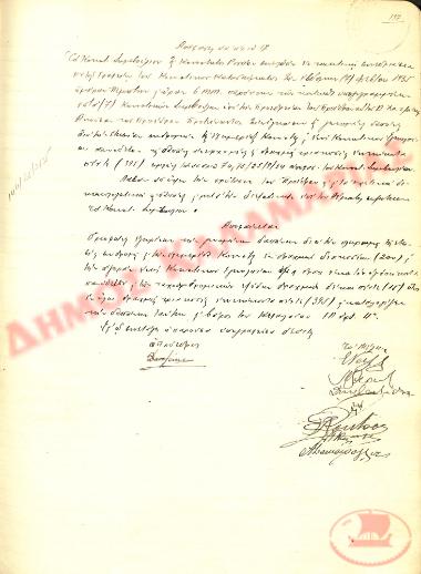 Αρ. Απόφασης 17 της Κοινότητας Ρυσίου Θεσσαλονίκης, την 7η Φεβρουαρίου του 1935