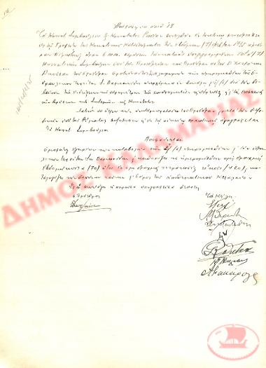 Αρ. Απόφασης 18 της Κοινότητας Ρυσίου Θεσσαλονίκης, την 7η Φεβρουαρίου του 1935