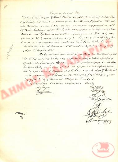 Αρ. Απόφασης 20 της Κοινότητας Ρυσίου Θεσσαλονίκης, την 7η Φεβρουαρίου του 1935