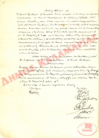 Αρ. Απόφασης 22 της Κοινότητας Ρυσίου Θεσσαλονίκης, την 7η Φεβρουαρίου του 1935