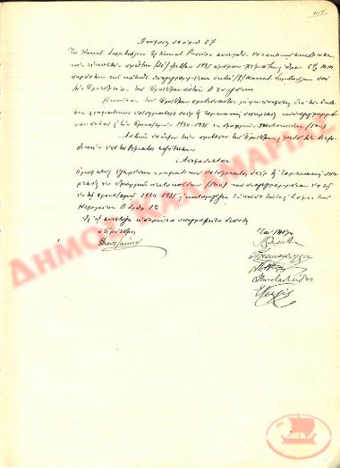 Αρ. Απόφασης 27 της Κοινότητας Ρυσίου Θεσσαλονίκης, την 21η Φεβρουαρίου του 1935