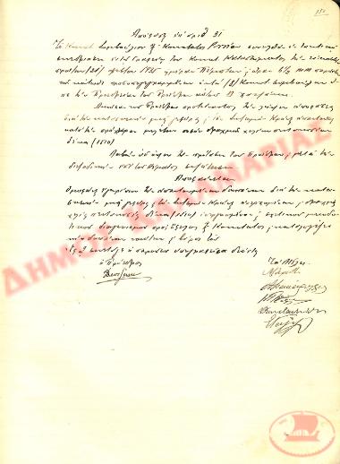 Αρ. Απόφασης 31 της Κοινότητας Ρυσίου Θεσσαλονίκης, την 21η Φεβρουαρίου του 1935