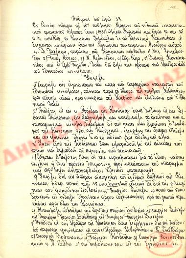 Αρ. Απόφασης 37 της Κοινότητας Ρυσίου Θεσσαλονίκης, τη 10η Μαρτίου του 1935