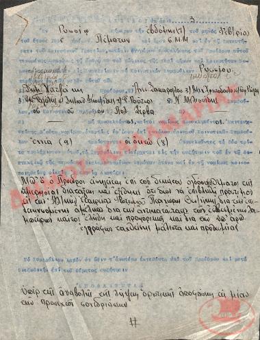 Πρακτικό Αρ. 3 της Κοινότητας Ρυσίου Θεσσαλονίκης, την 7η Φεβρουαρίου του 1935