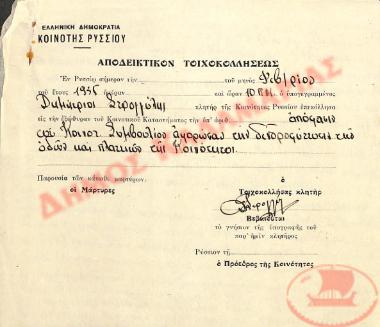 Proof of display of the Community of Rysio Thessaloniki, in February 1935