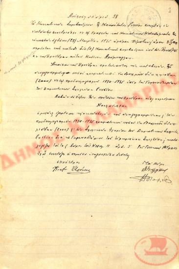Αρ. Απόφασης 38 της Κοινότητας Ρυσίου Θεσσαλονίκης, την 28η Μαρτίου του 1935