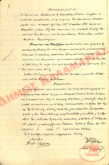 Αρ. Απόφασης 41 της Κοινότητας Ρυσίου Θεσσαλονίκης, την 28η Μαρτίου του 1935
