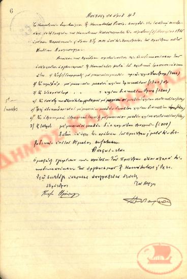 Αρ. Απόφασης 43 της Κοινότητας Ρυσίου Θεσσαλονίκης, την 28η Μαρτίου του 1935